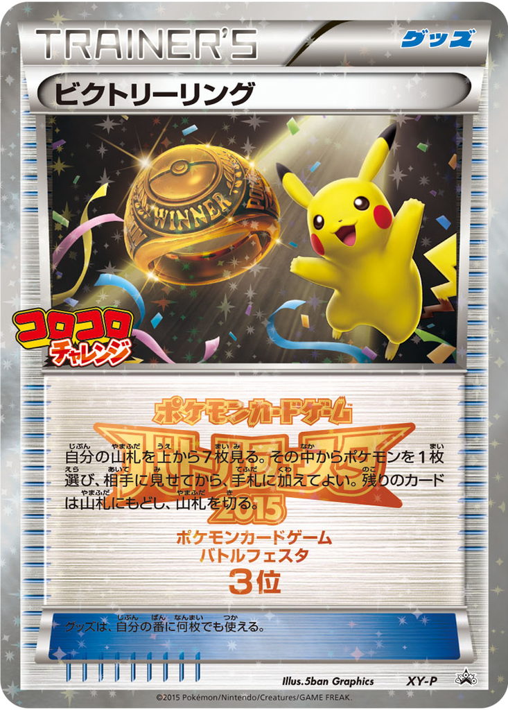 Victory Ring 91 - XY Unnumbered Promos kart görseli