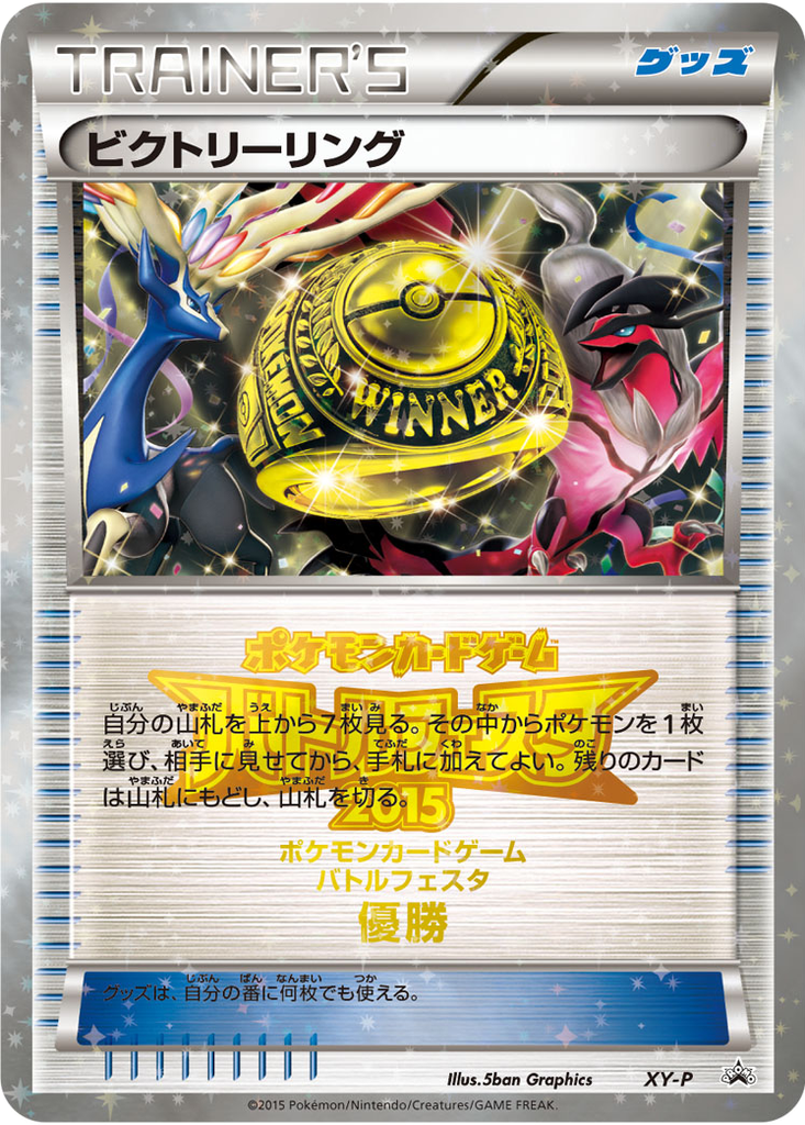Victory Ring 92 - XY Unnumbered Promos kart görseli