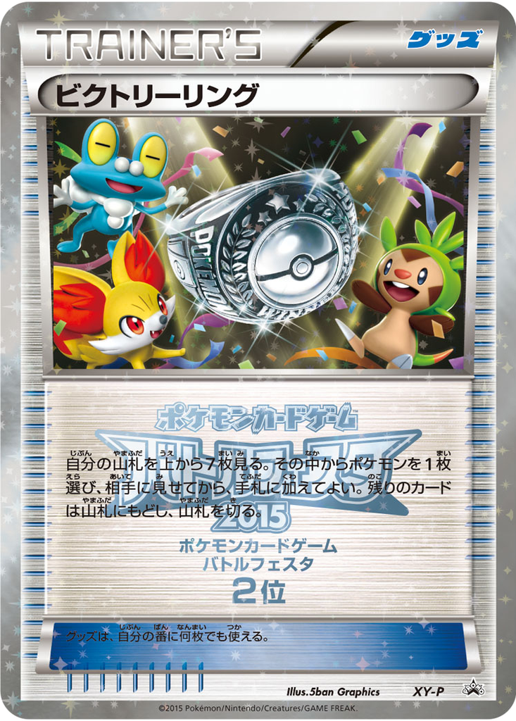 Victory Ring 93 - XY Unnumbered Promos kart görseli