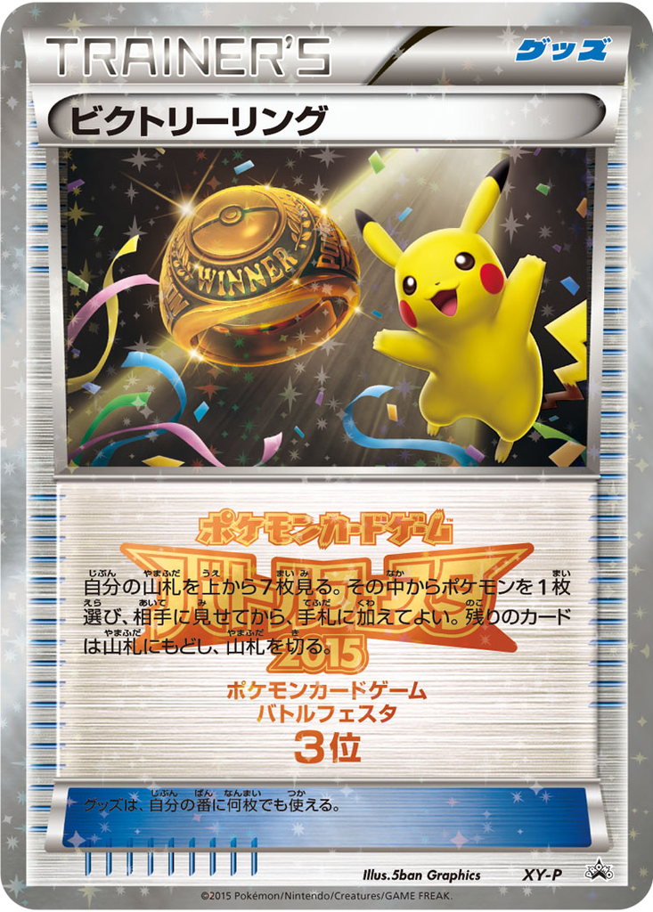 Victory Ring 94 - XY Unnumbered Promos kart görseli