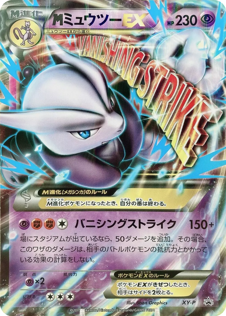 M Mewtwo EX 97 - XY Unnumbered Promos kart görseli