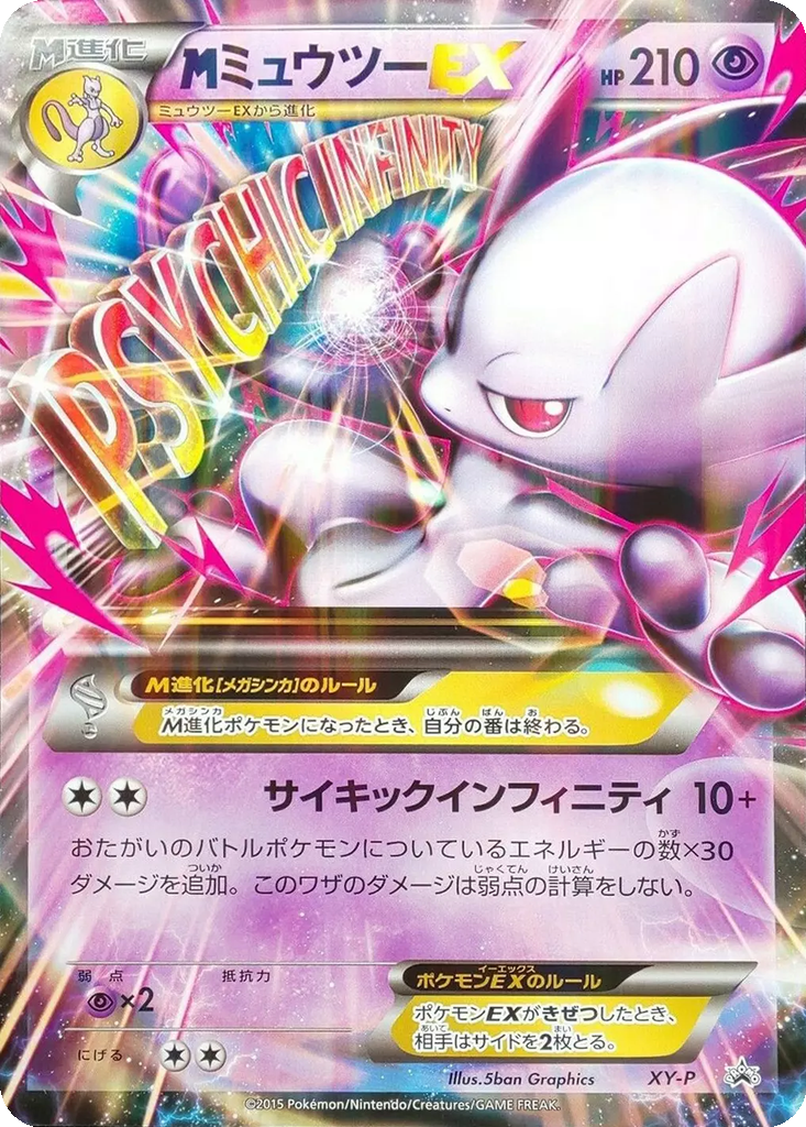 M Mewtwo EX 98 - XY Unnumbered Promos kart görseli