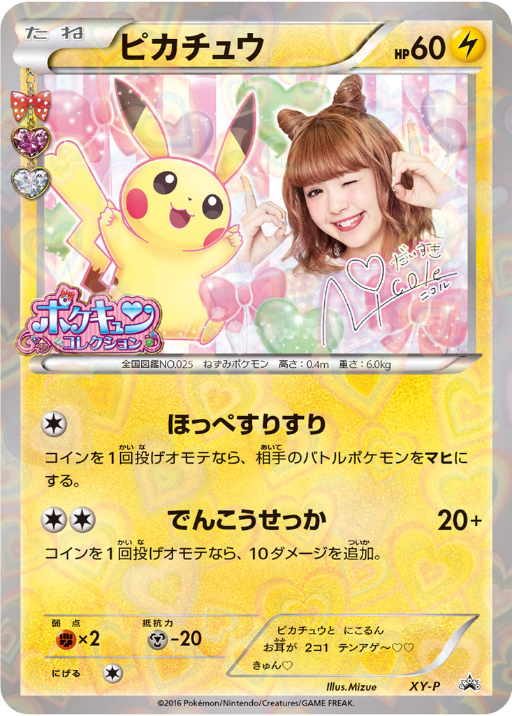 Pikachu 99 - XY Unnumbered Promos kart görseli
