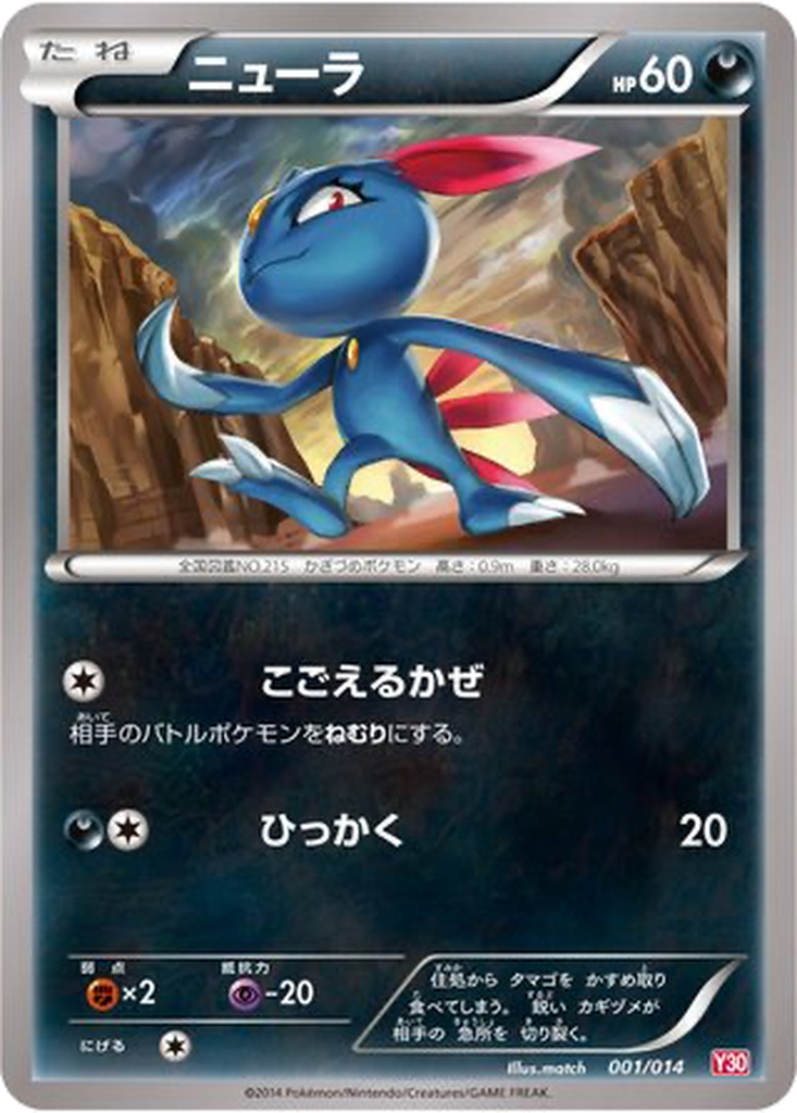 Sneasel 1 - Yveltal Half Deck kart görseli