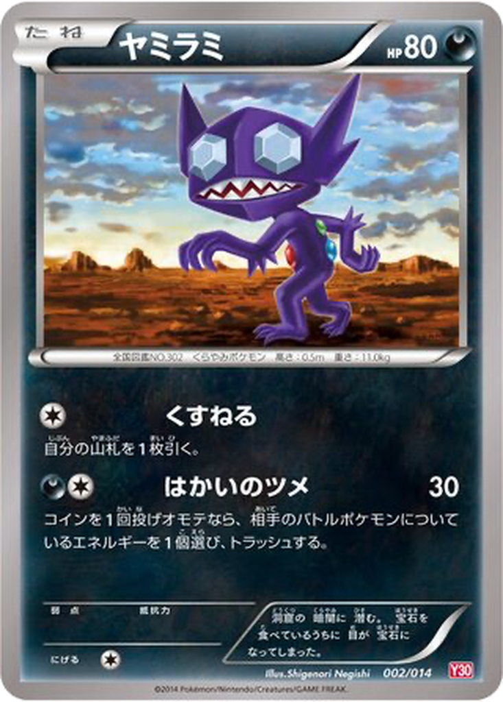 Sableye 2 - Yveltal Half Deck kart görseli