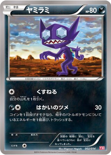 Sableye kart görseli