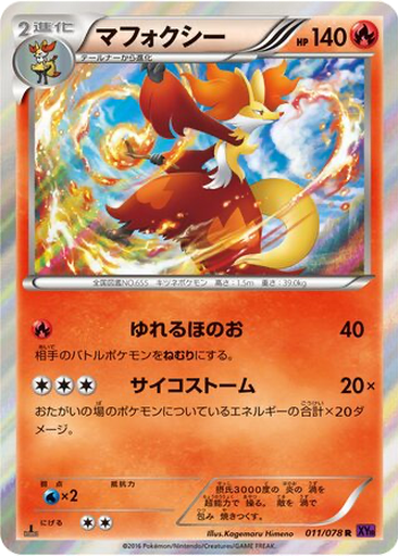 Delphox kart görseli