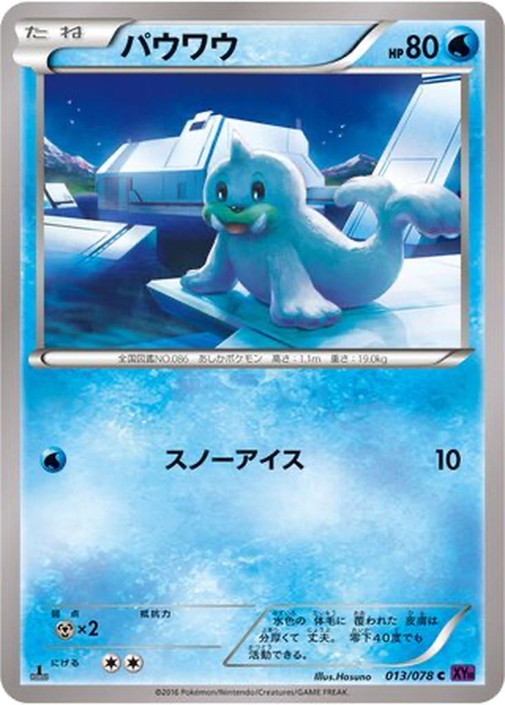 Seel 13 - Awakening Psychic King kart görseli