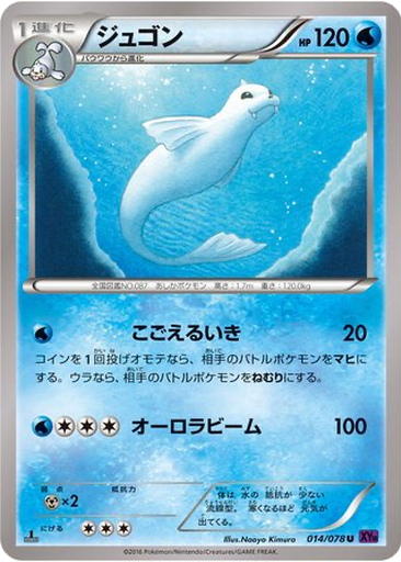 Dewgong kart görseli