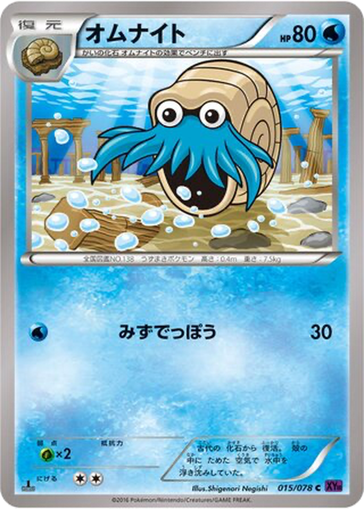 Omanyte 15 - Awakening Psychic King kart görseli