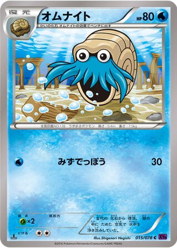 Omanyte kart görseli