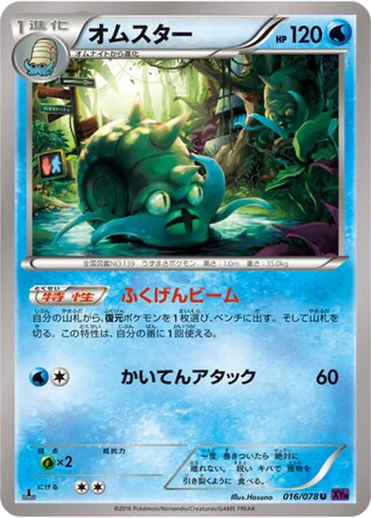 Omastar 16 - Awakening Psychic King kart görseli