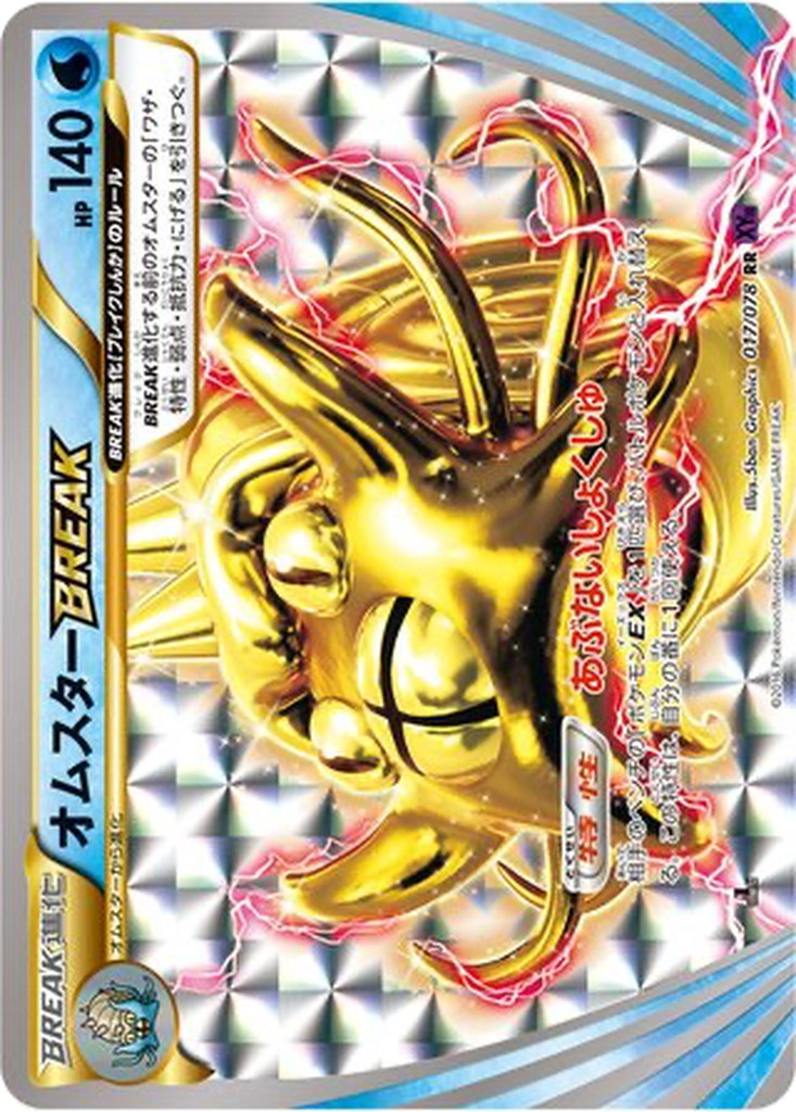 Omastar BREAK 17 - Awakening Psychic King kart görseli