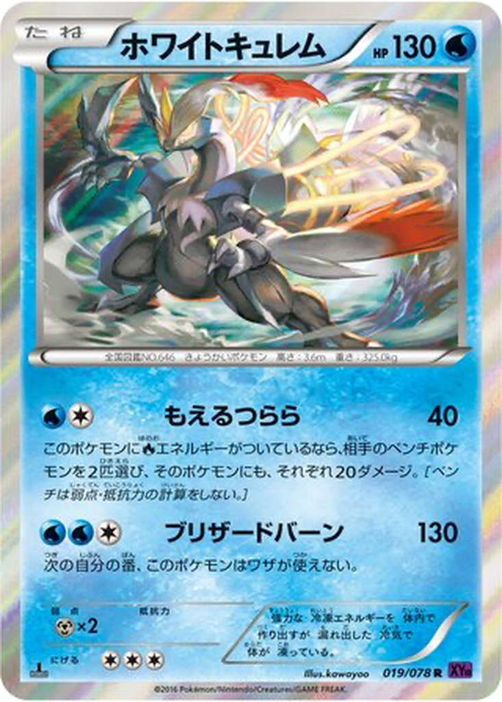 White Kyurem 19 - Awakening Psychic King kart görseli