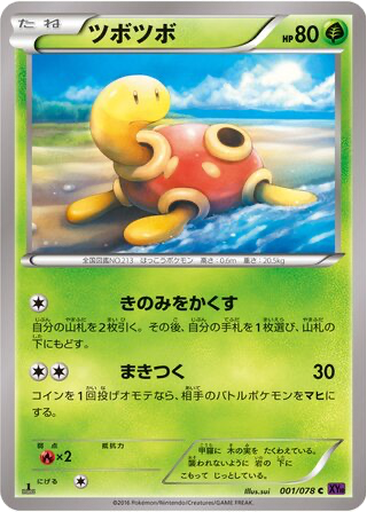 Shuckle kart görseli