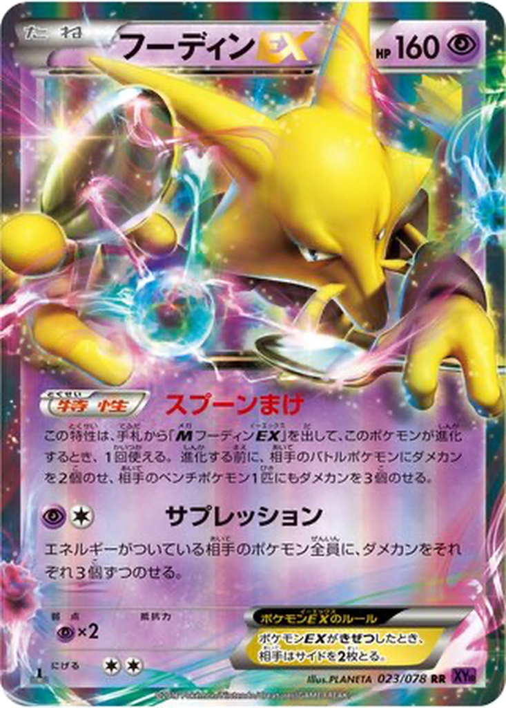 Alakazam EX 23 - Awakening Psychic King kart görseli