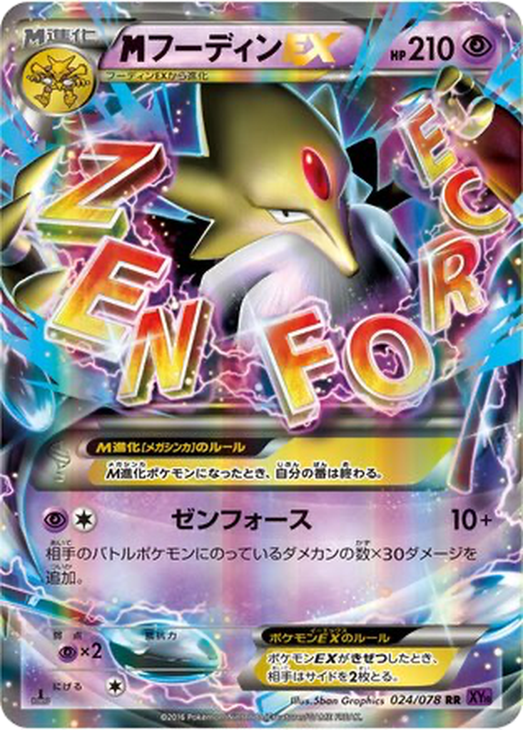 M Alakazam EX 24 - Awakening Psychic King kart görseli