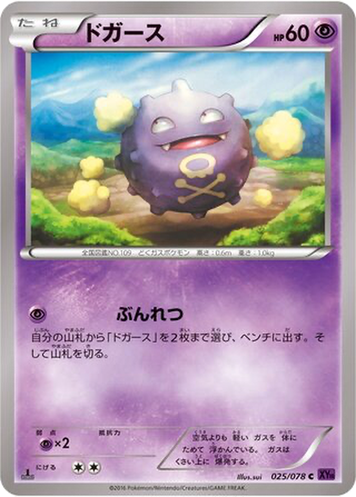 Koffing 25 - Awakening Psychic King kart görseli