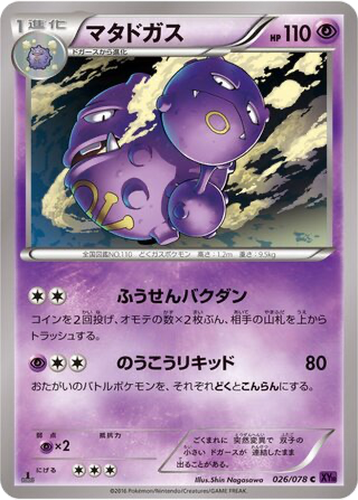 Weezing 26 - Awakening Psychic King kart görseli