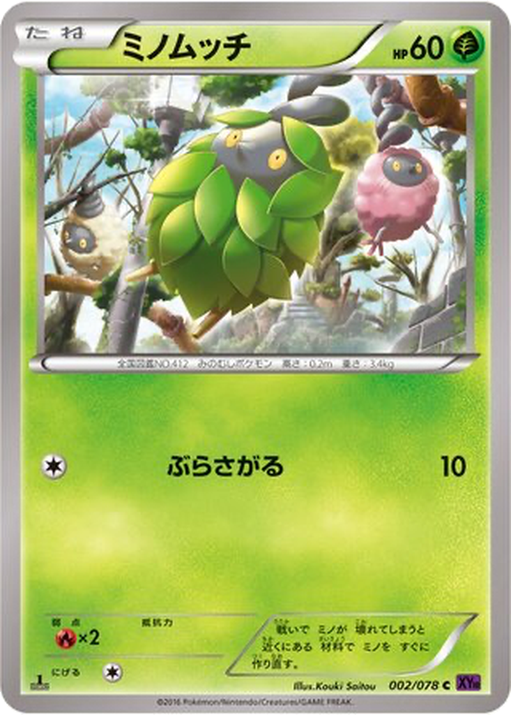 Burmy 2 - Awakening Psychic King kart görseli