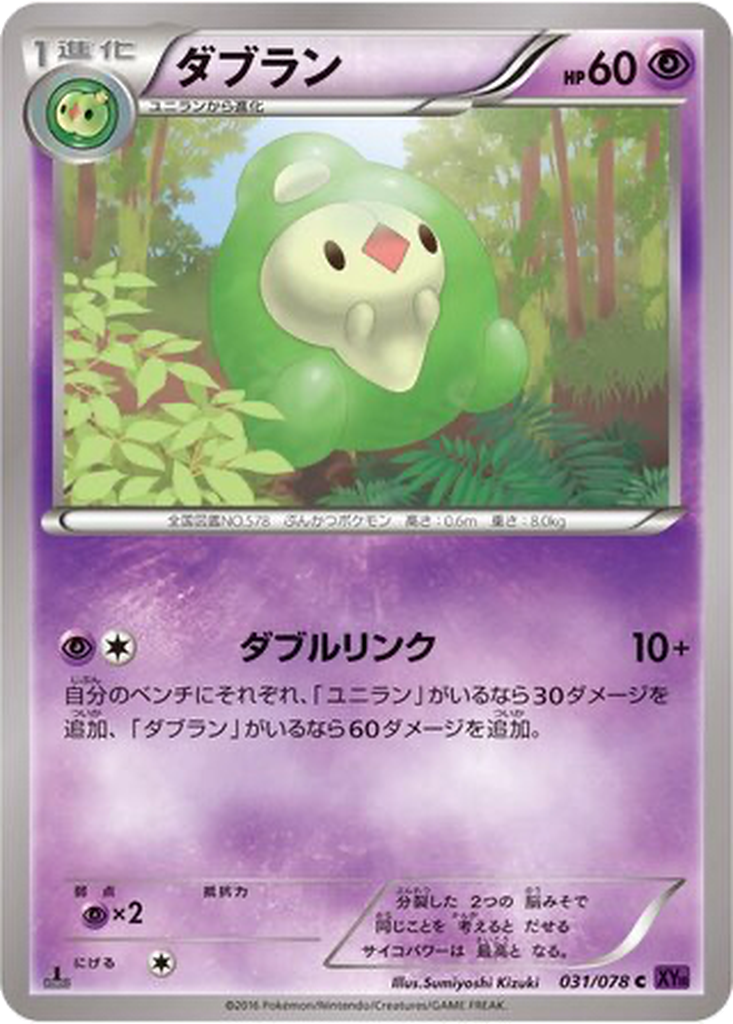 Duosion 31 - Awakening Psychic King kart görseli