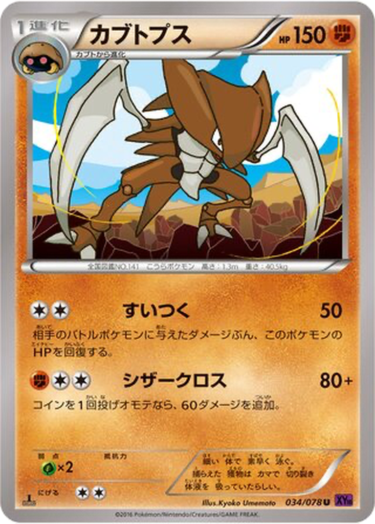 Kabutops 34 - Awakening Psychic King kart görseli
