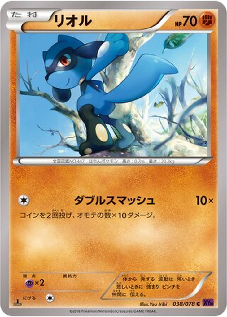 Riolu 38 - Awakening Psychic King kart görseli