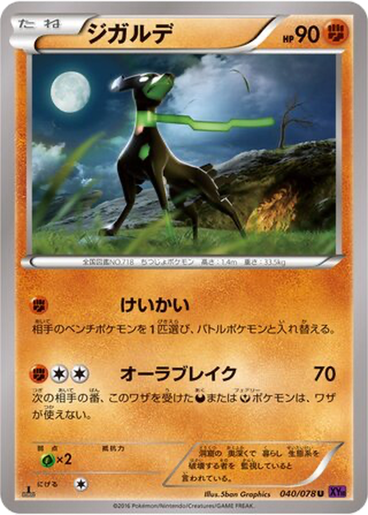 Zygarde 40 - Awakening Psychic King kart görseli