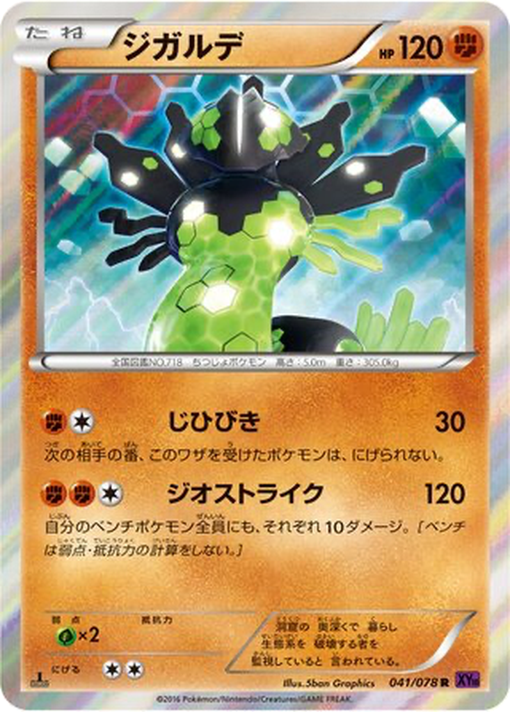 Zygarde 41 - Awakening Psychic King kart görseli