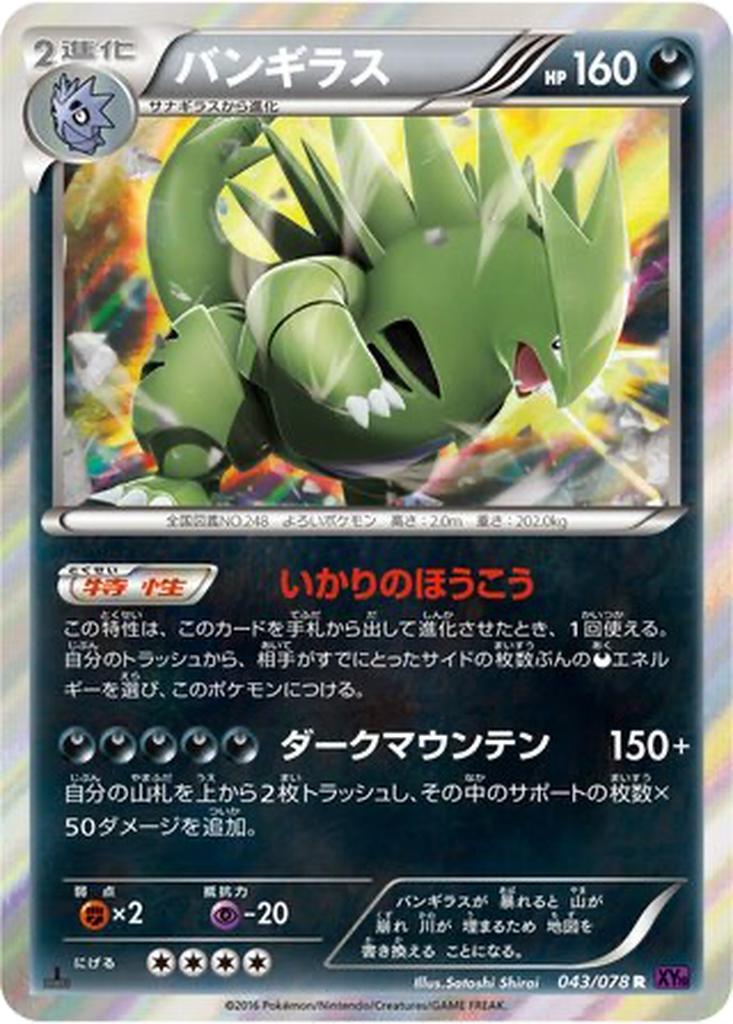Tyranitar 43 - Awakening Psychic King kart görseli