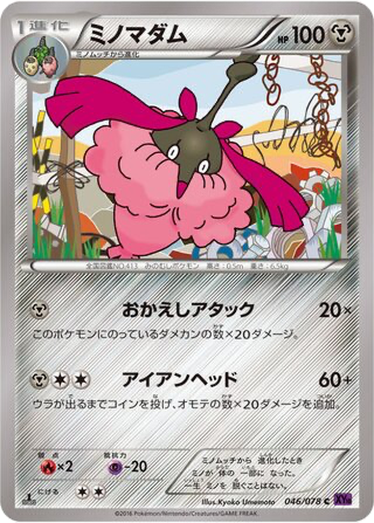 Wormadam 46 - Awakening Psychic King kart görseli