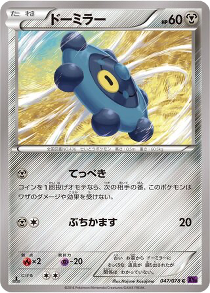 Bronzor 47 - Awakening Psychic King kart görseli
