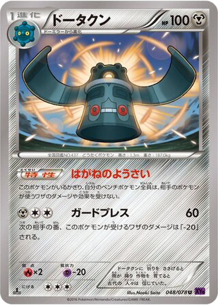 Bronzong 48 - Awakening Psychic King kart görseli