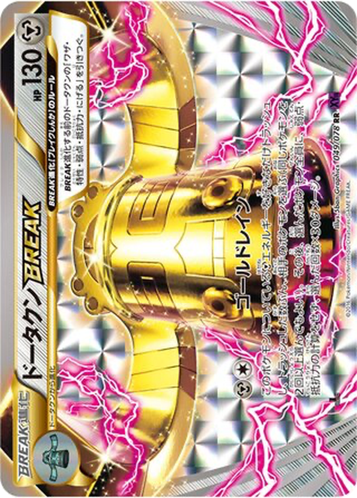 Bronzong BREAK 49 - Awakening Psychic King kart görseli