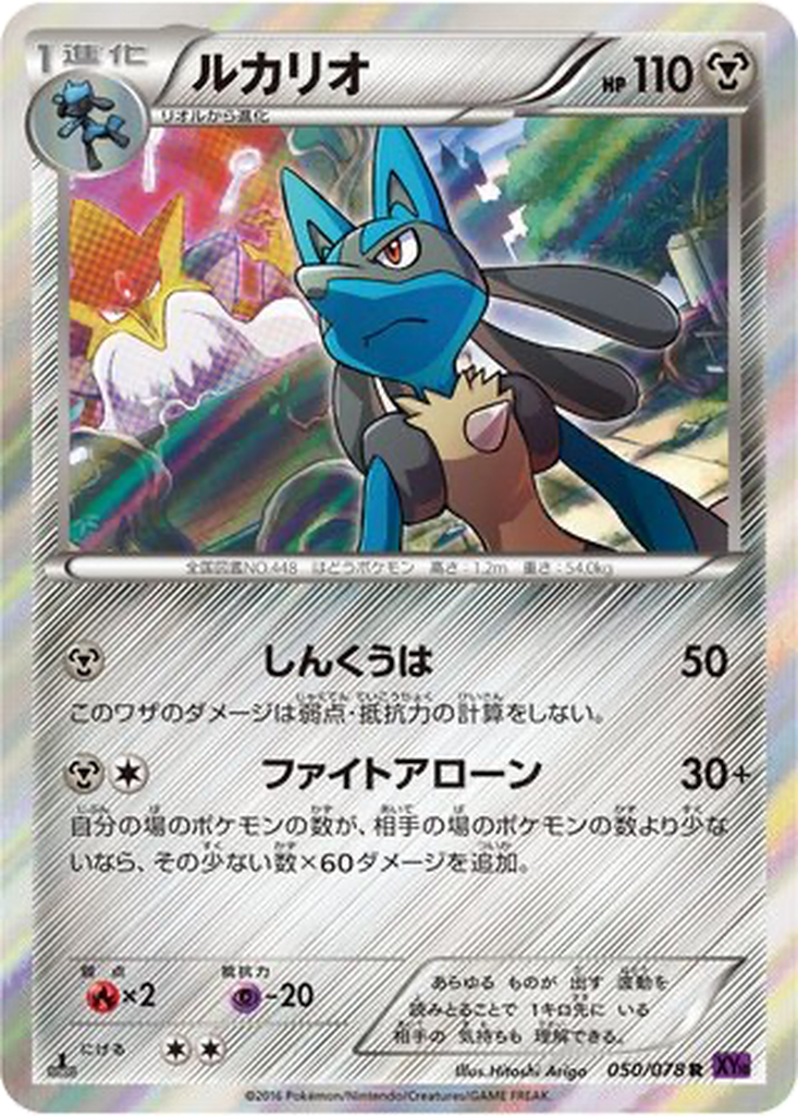 Lucario 50 - Awakening Psychic King kart görseli