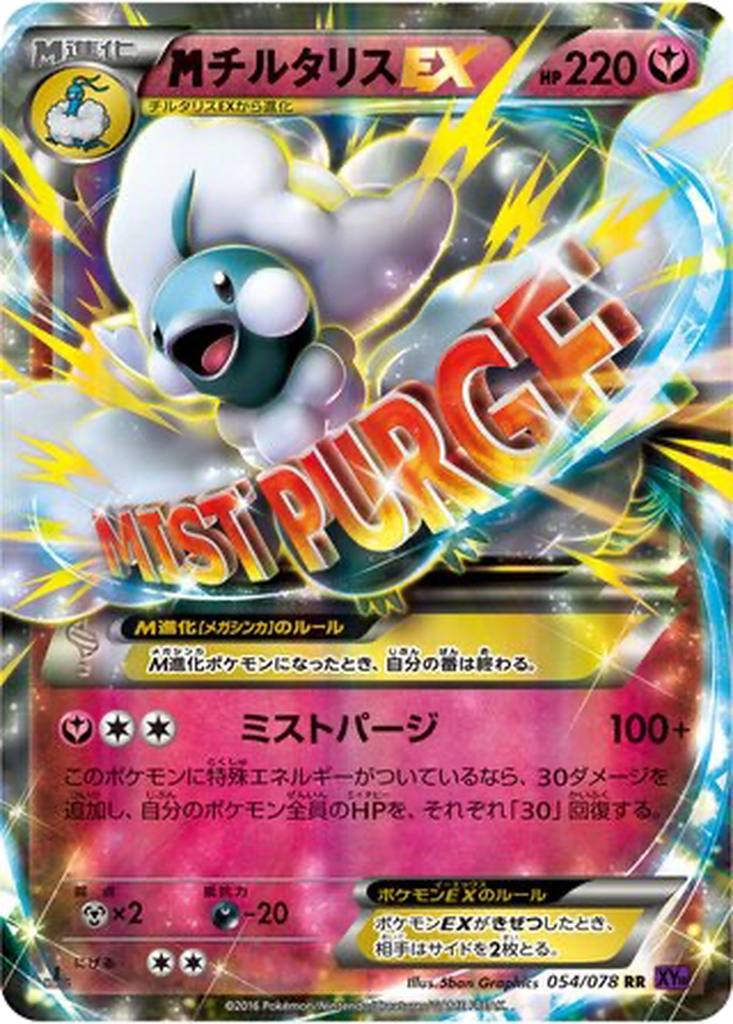 M Altaria EX 54 - Awakening Psychic King kart görseli