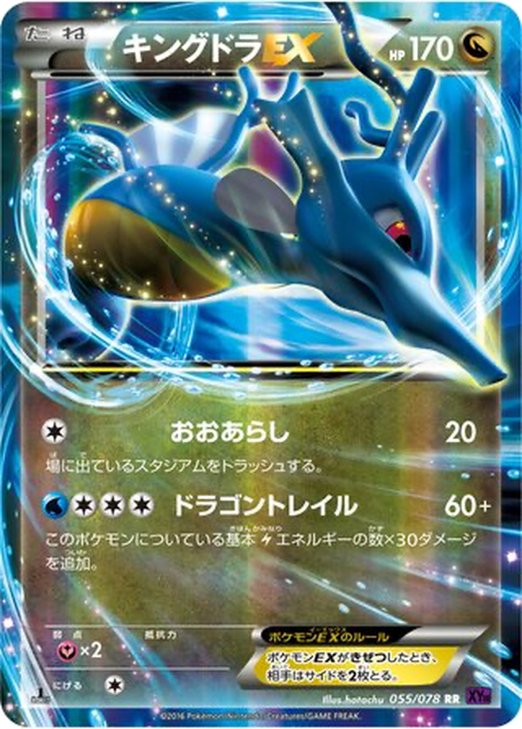 Kingdra EX 55 - Awakening Psychic King kart görseli