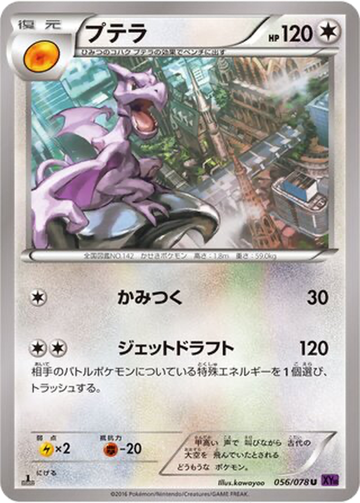 Aerodactyl 56 - Awakening Psychic King kart görseli