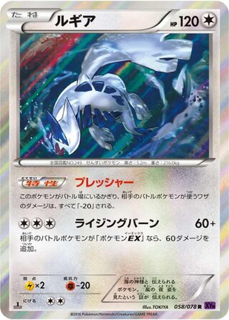 Lugia 58 - Awakening Psychic King kart görseli