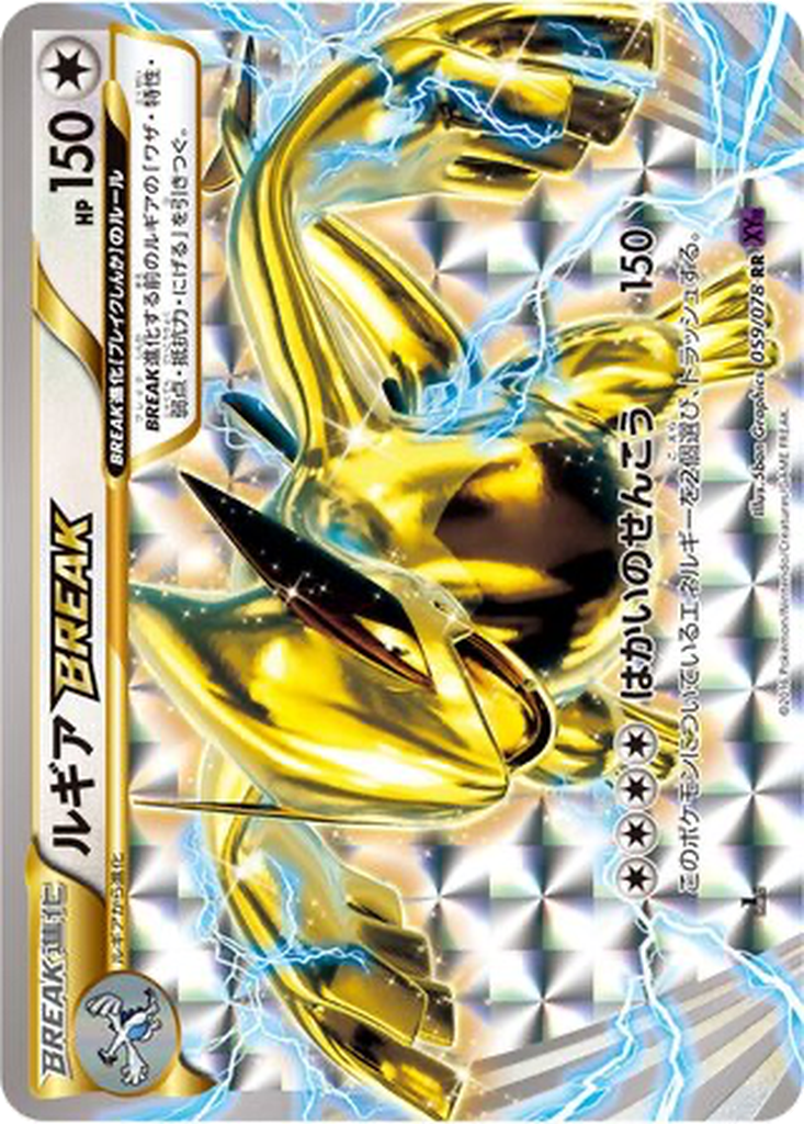 Lugia BREAK 59 - Awakening Psychic King kart görseli
