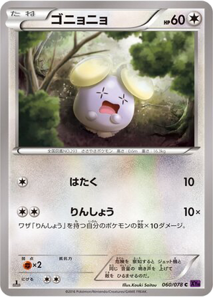 Whismur 60 - Awakening Psychic King kart görseli