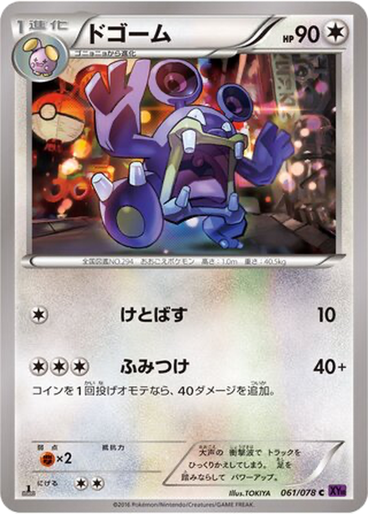 Loudred 61 - Awakening Psychic King kart görseli