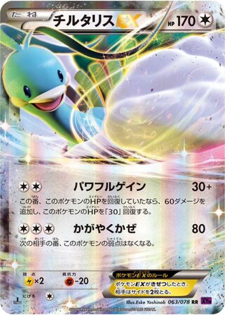 Altaria EX 63 - Awakening Psychic King kart görseli
