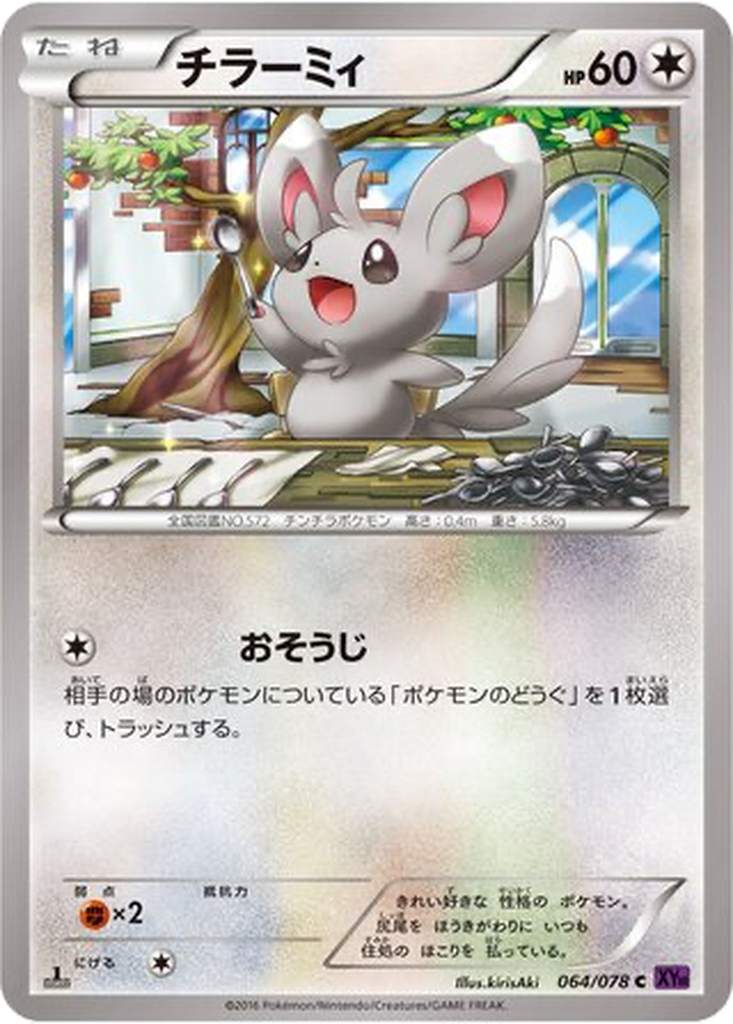 Minccino 64 - Awakening Psychic King kart görseli