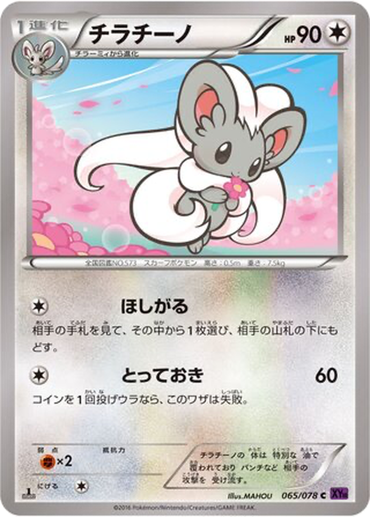 Cinccino 65 - Awakening Psychic King kart görseli