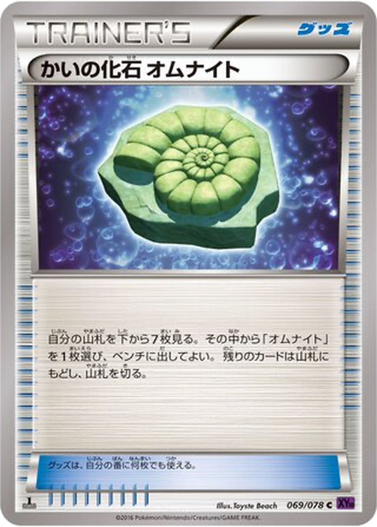 Helix Fossil Omanyte 69 - Awakening Psychic King kart görseli