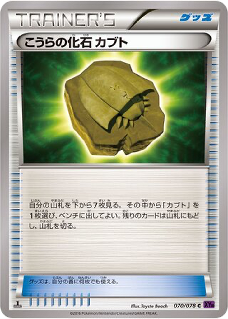 Dome Fossil Kabuto 70 - Awakening Psychic King kart görseli
