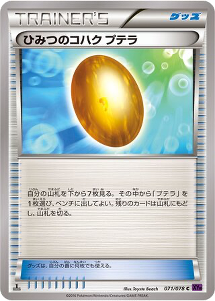 Old Amber Aerodactyl 71 - Awakening Psychic King kart görseli