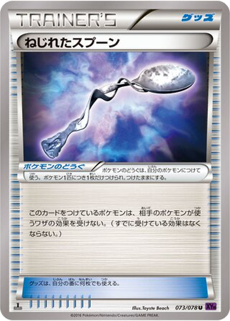 Bent Spoon 73 - Awakening Psychic King kart görseli