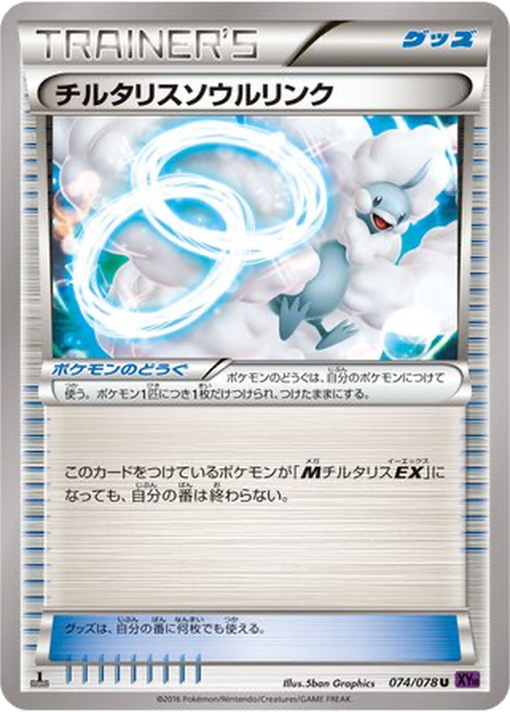 Altaria Spirit Link 74 - Awakening Psychic King kart görseli